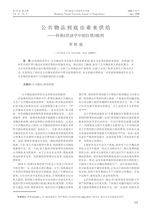 公共物品到底由谁来供给_科斯_经济学中的灯塔_批判