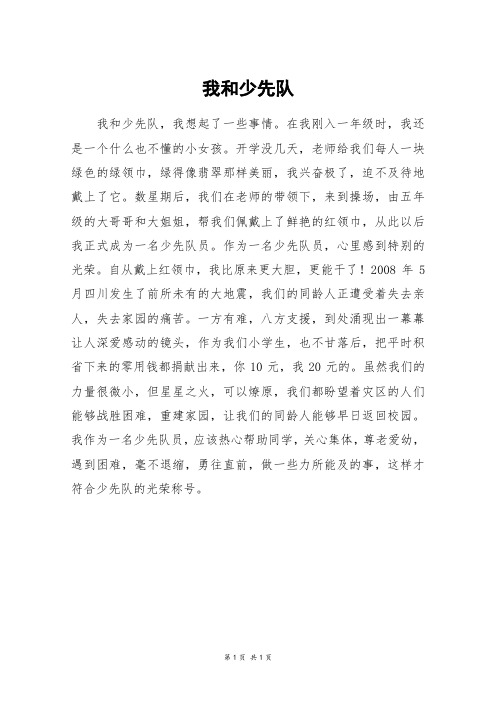 我和少先队_四年级作文_31