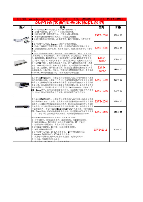 FOCUS(福科斯)EAVS简介