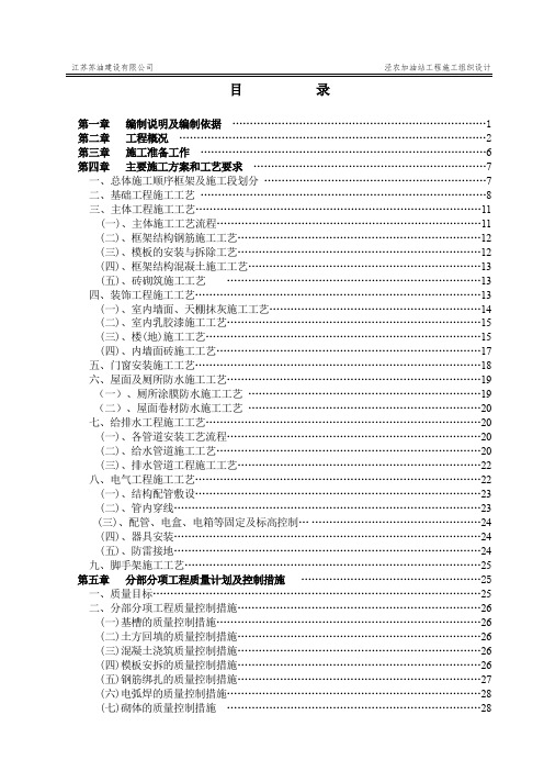 加油站施工组织设计