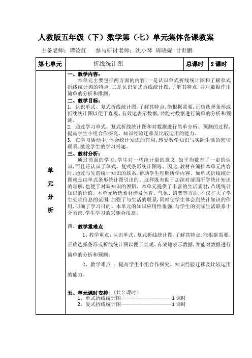 五年级数学第七单元集体备课