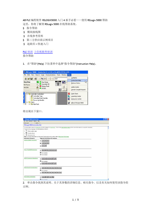 AB-PLC编程软件RSLOGIX5000入门4——使用-RSLogix-5000-帮助