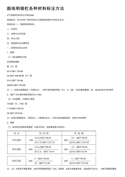 图纸明细栏各种材料标注方法