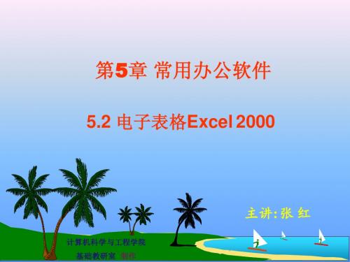 Excel2000电子表格