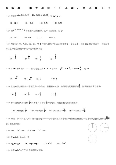 湖南数学高考文科试卷及解答