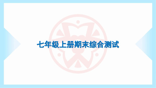 2023年部编版七年级上册道德与法治期末测试试卷及答案