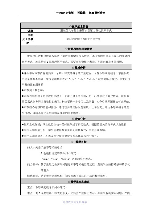 初中数学教学设计与反思——认识不等式