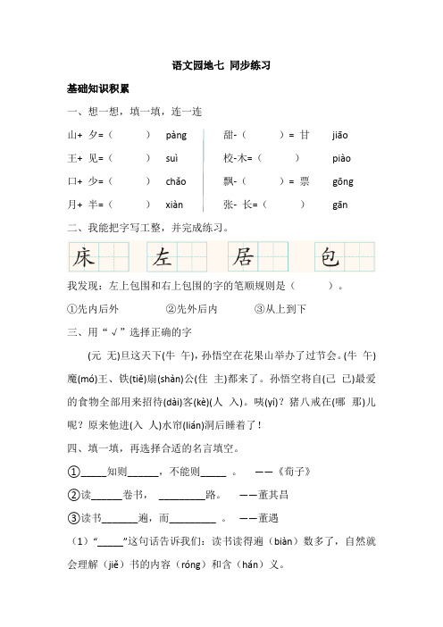 统编版语文一下 园地七 同步练习(含答案).doc