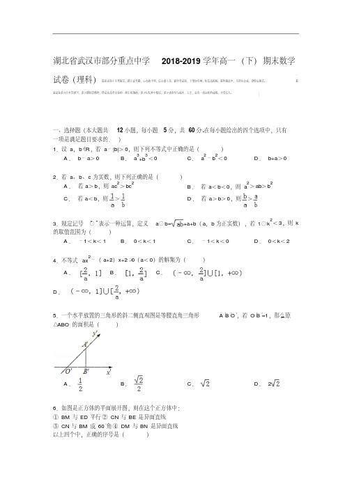 湖北省武汉市部分重点中学2018-2019学年高一(下)期末数学试卷(理科)Word版含解析.pdf