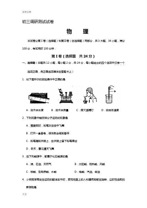 初三物理调研精彩试题及问题详解