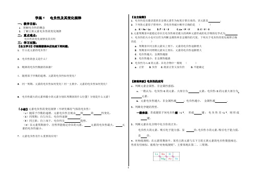 电负性及其变化规律学案