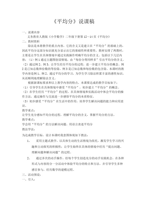 《平均分》说课稿