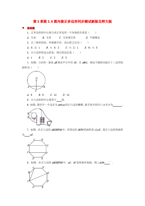 九年级数学下册圆内接正多边形同步测试