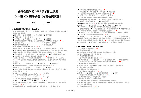 电子商务物流实务试卷二答案