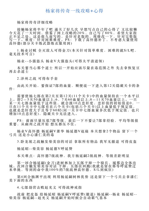 杨家将传奇一线攻略心得