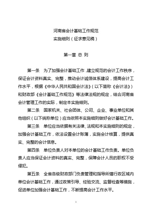 河南省会计基础工作实施细则(征求意见稿)