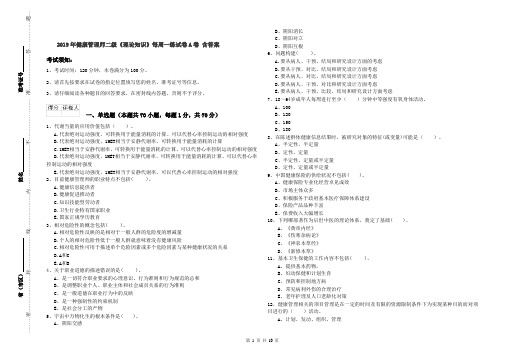 2019年健康管理师二级《理论知识》每周一练试卷A卷 含答案