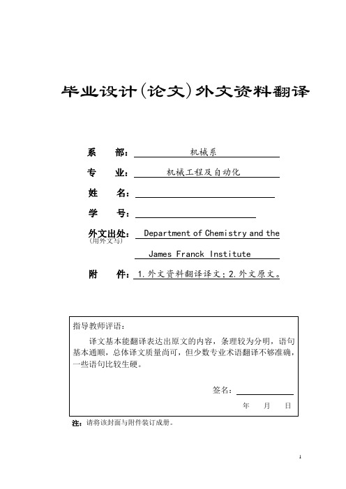 外文翻译--优化活塞行动改进的发动机性能