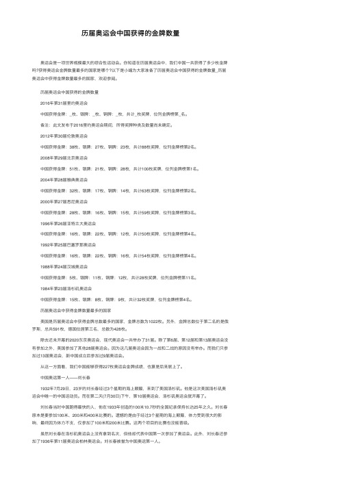历届奥运会中国获得的金牌数量