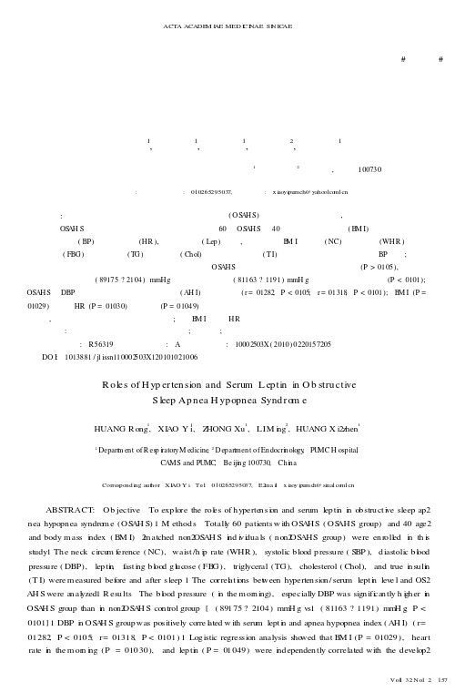 阻塞性睡眠呼吸暂停低通气综合征与高血压及瘦素的关系