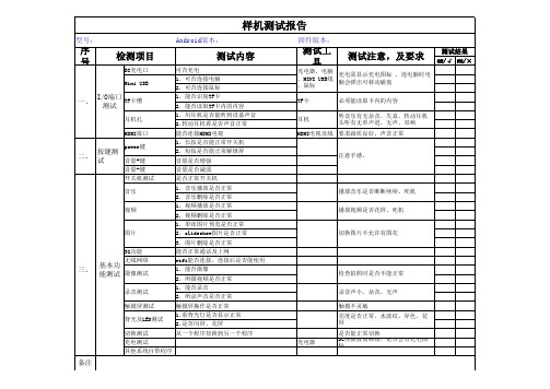 样机测试简单报告