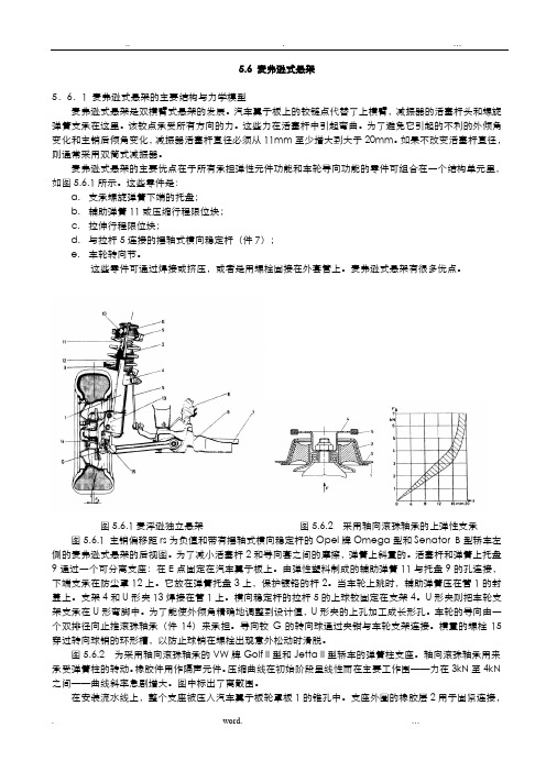 5.6麦浮逊悬架设计