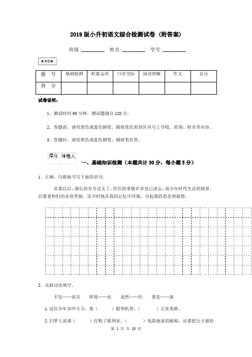 2019版小升初语文综合检测试卷 (附答案)