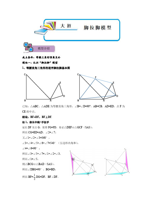 模型12 脚拉脚模型(解析版)-2023年中考数学重难点解题大招复习讲义-几何模型篇