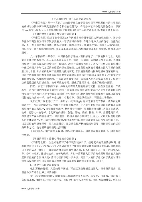 《平凡的世界》读书心得交流会总结