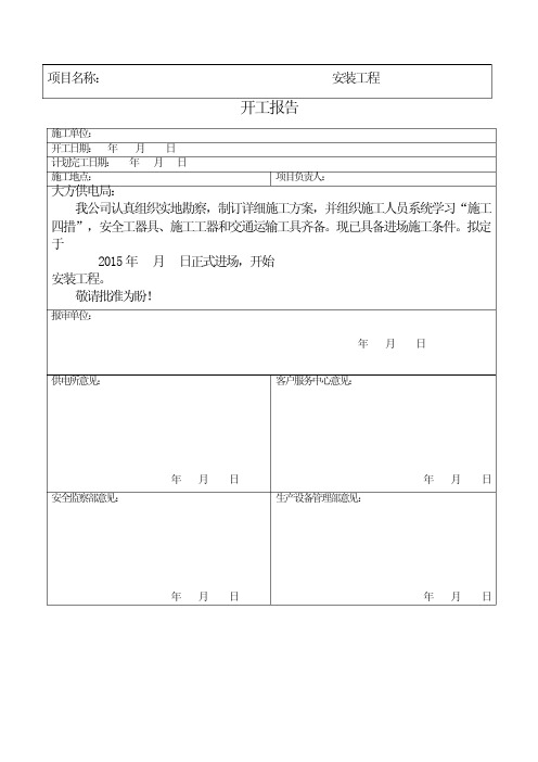 电力工程施工四措