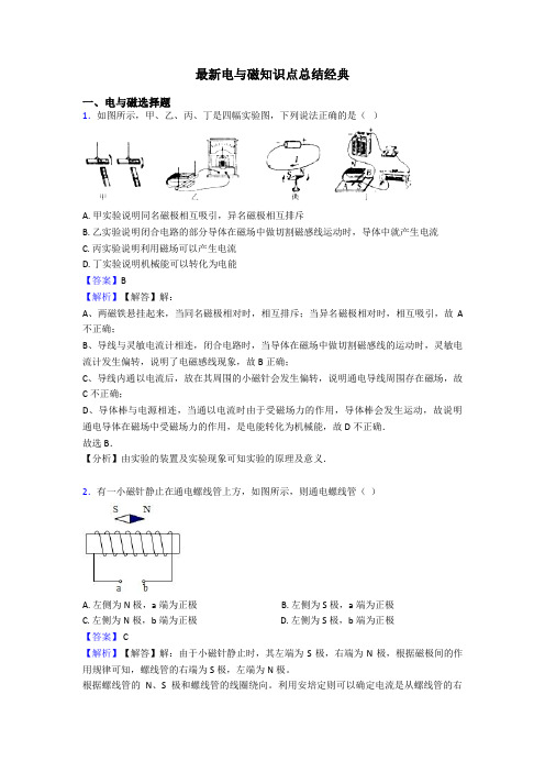 最新电与磁知识点总结经典