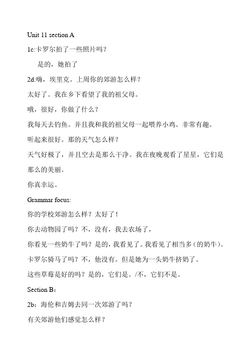 2013春新人教版七年级英语下册11.12单元课文翻译16开