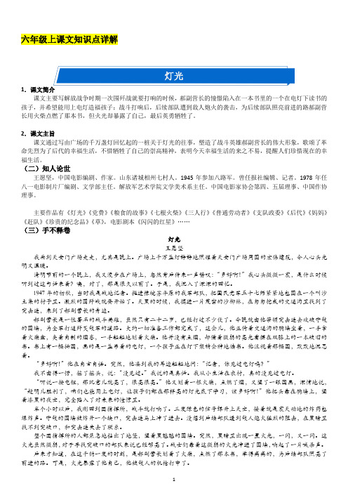 六年级上册语文课文《灯光》详解及巩固练习