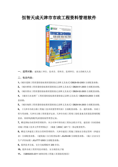 恒智天成天津市市政工程资料管理软件