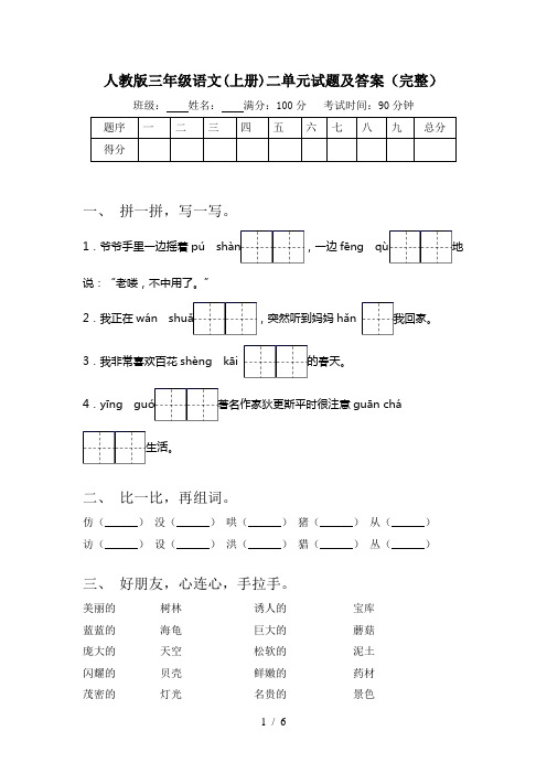 人教版三年级语文(上册)二单元试题及答案(完整)