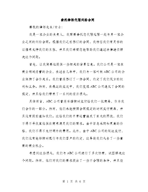 委托律师代理纠纷合同（二篇）