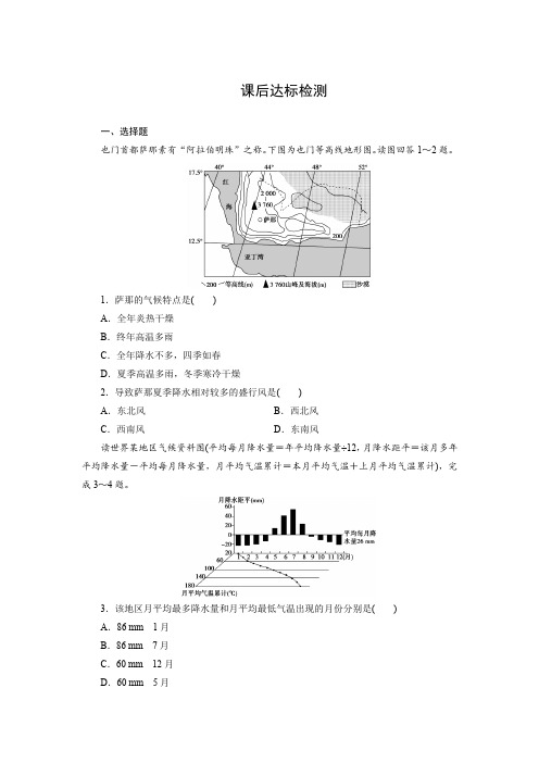 课时作业15：课后达标检测