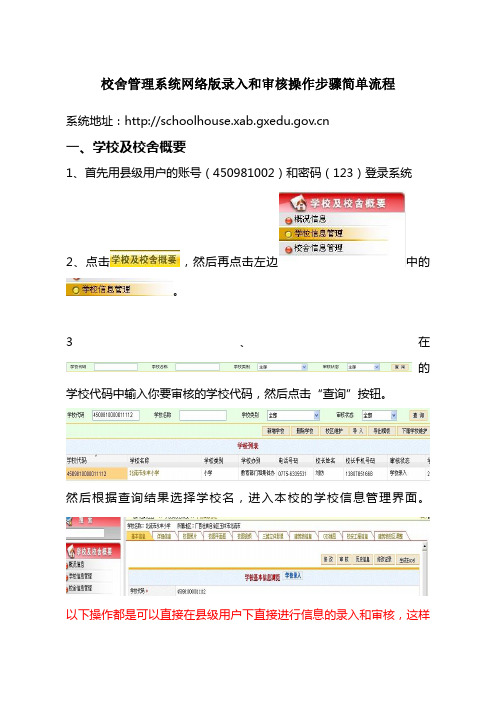 校舍管理系统网络版审核操作步骤简单流程