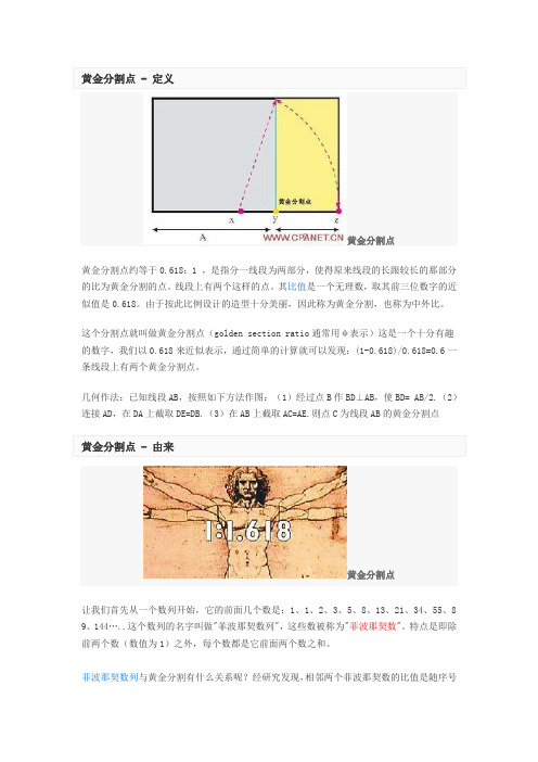 黄金分割点