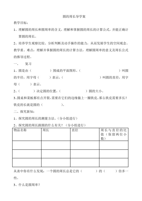 圆的周长导学案