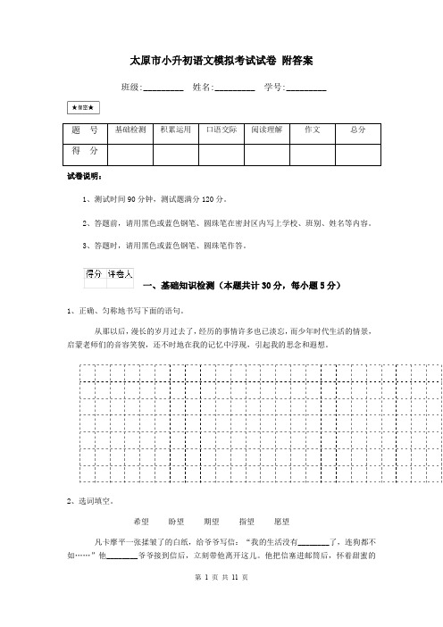 太原市小升初语文模拟考试试卷 附答案