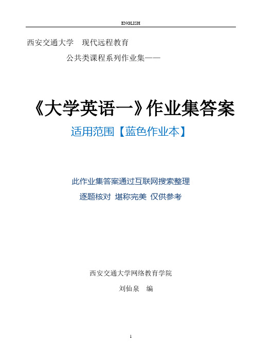 西安交通大学英语一蓝色作业本完美整理版答案