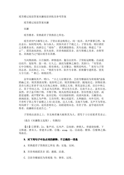 瑶芳楼记阅读答案宋濂阅读训练及参考答案