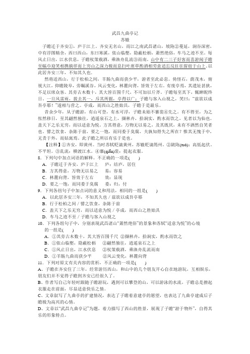 《武昌九曲亭记》阅读练习及答案