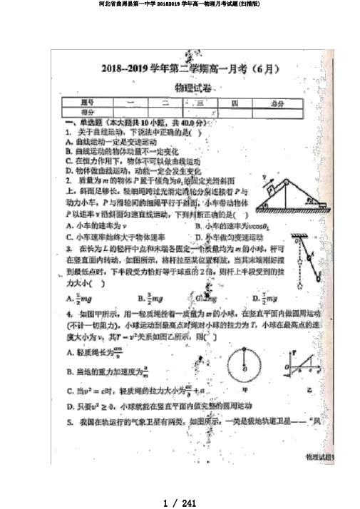 河北省曲周县第一中学20182019学年高一物理月考试题(扫描版)