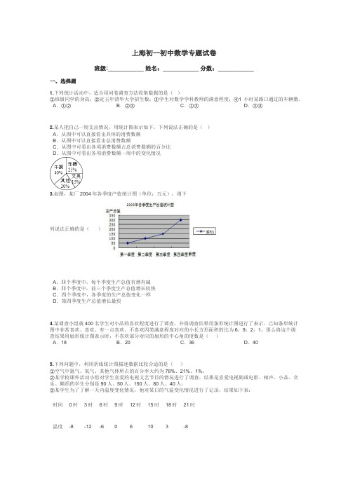 上海初一初中数学专题试卷带答案解析
