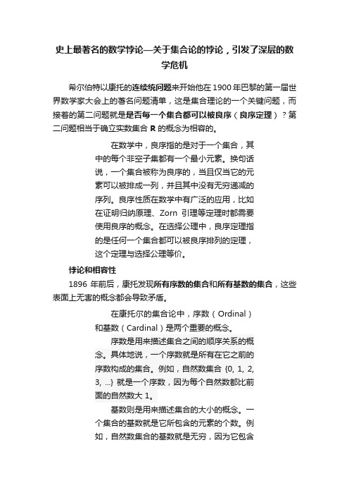 史上最著名的数学悖论—关于集合论的悖论，引发了深层的数学危机