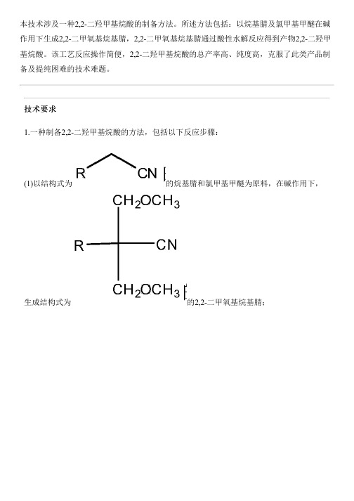 2,2-二羟甲基烷酸的设备制作方法与制作流程