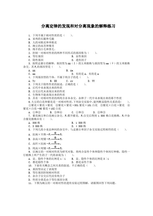 浙科版必修2 第一章 第一节分离定律第一课时 作业