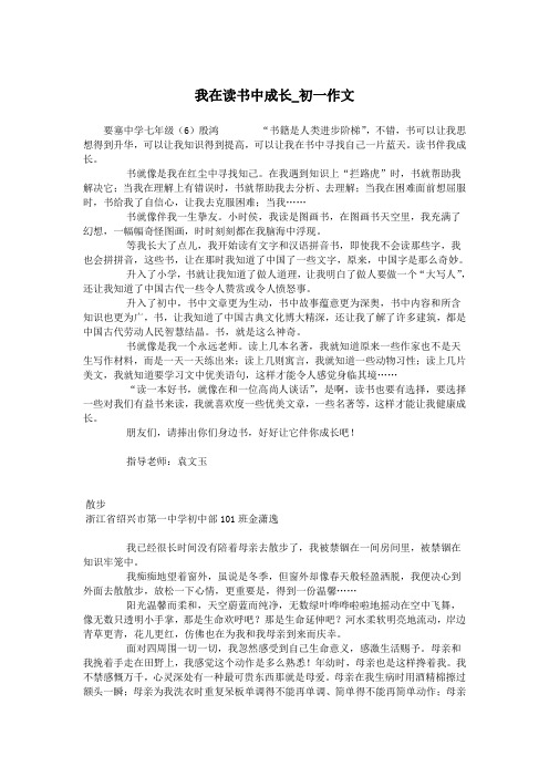 我在读书中成长_初一作文.doc